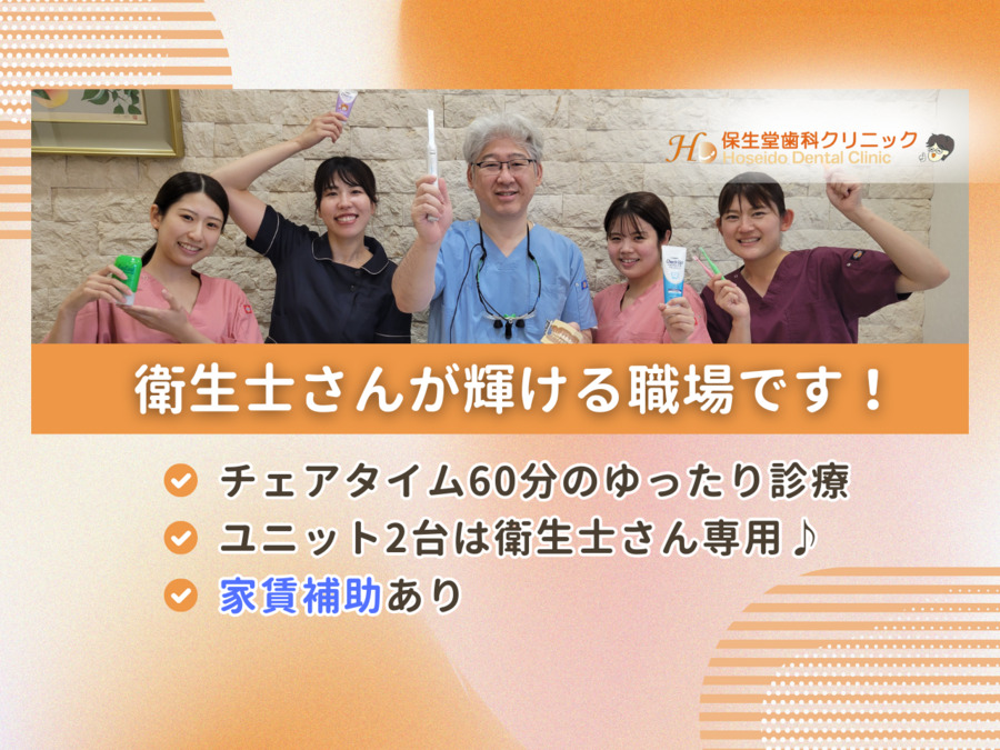 保生堂歯科クリニックの写真5枚目：