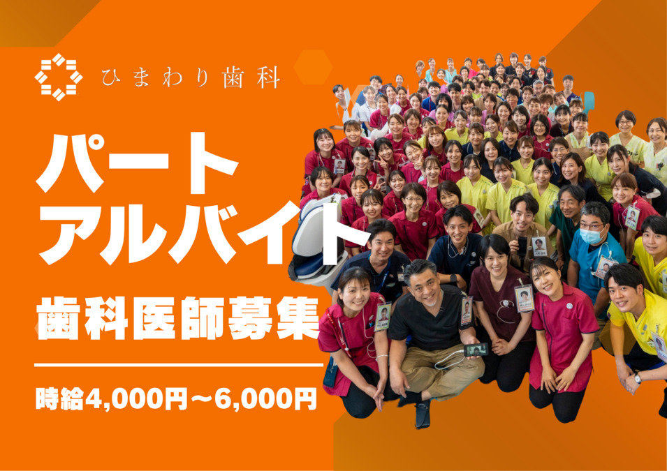 ひまわり歯科の写真