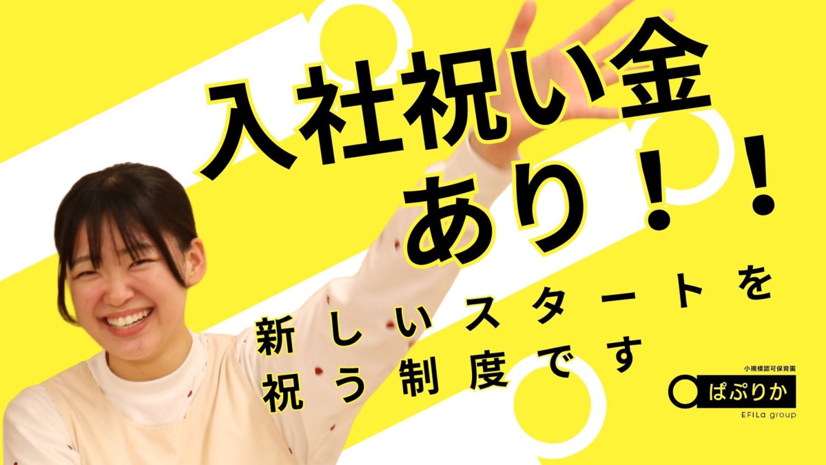 ぱぷりか保育園 戸塚の写真