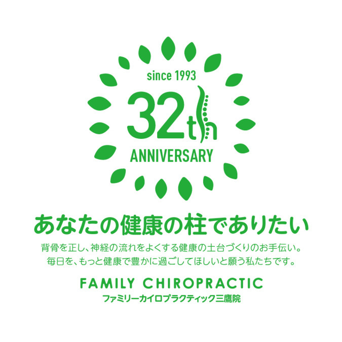 ファミリーカイロプラクティック三鷹院（株式会社Health Education）（医療事務/受付の求人）の写真42枚目：
