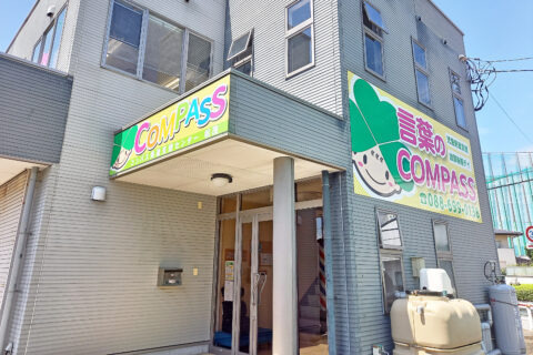 COMPASS発達支援センター松茂（児童指導員/指導員の求人）の写真4枚目：