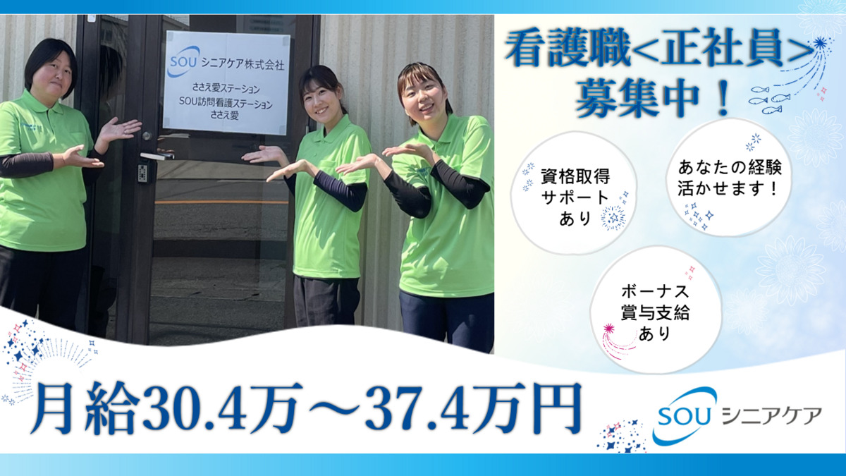 SOU訪問看護ステーションささえ愛の写真