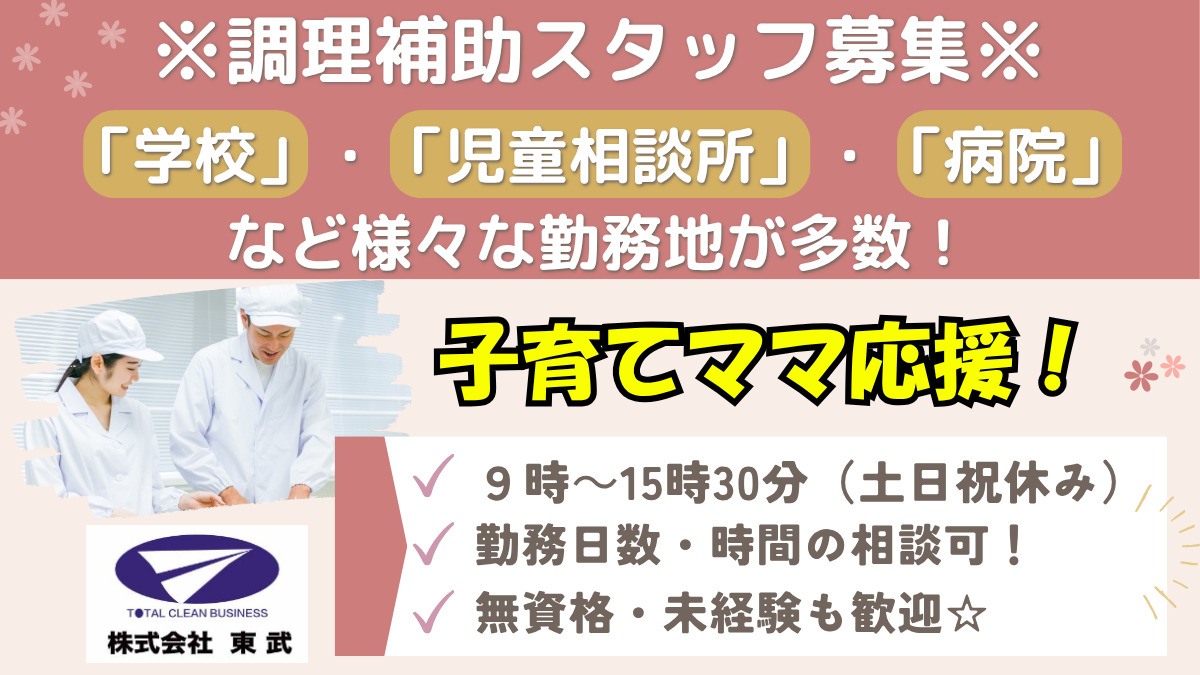 株式会社東武　都立練馬特別支援学校の厨房の写真
