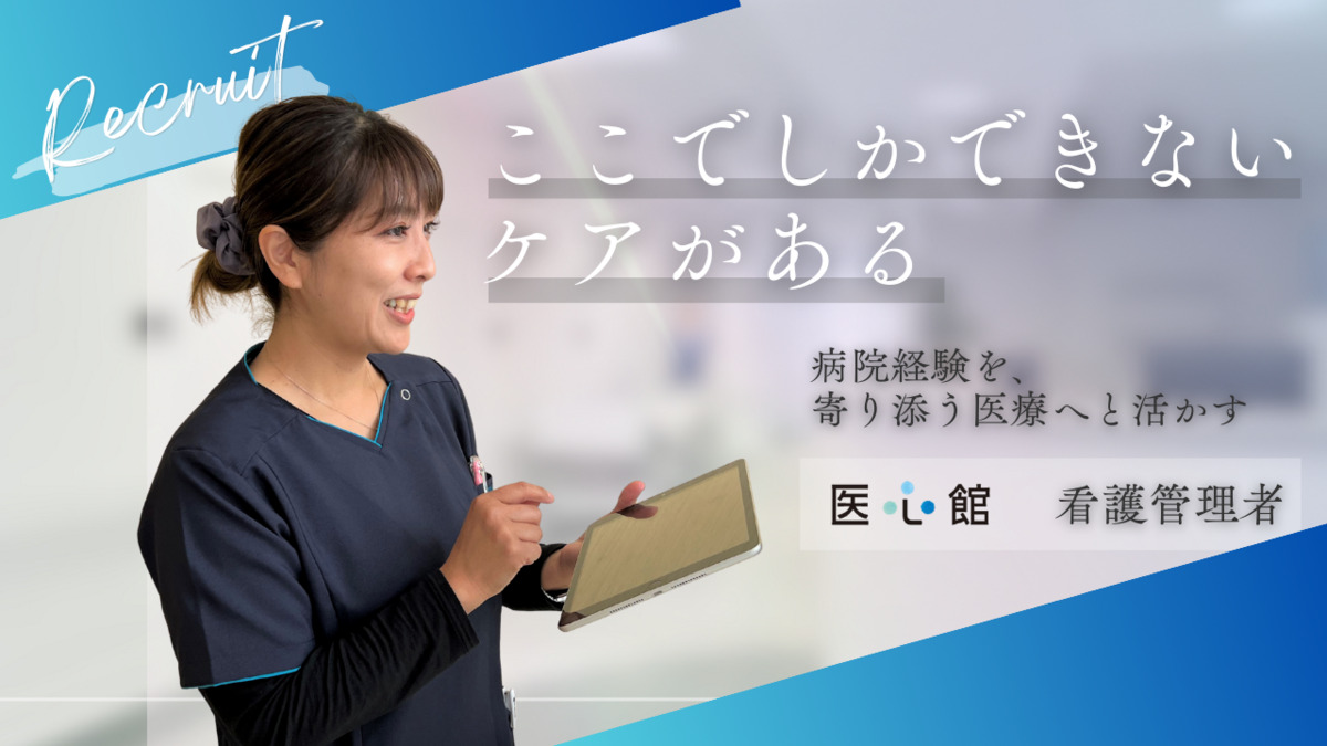 医療施設型ホスピス『医心館 鷺ノ宮』の写真