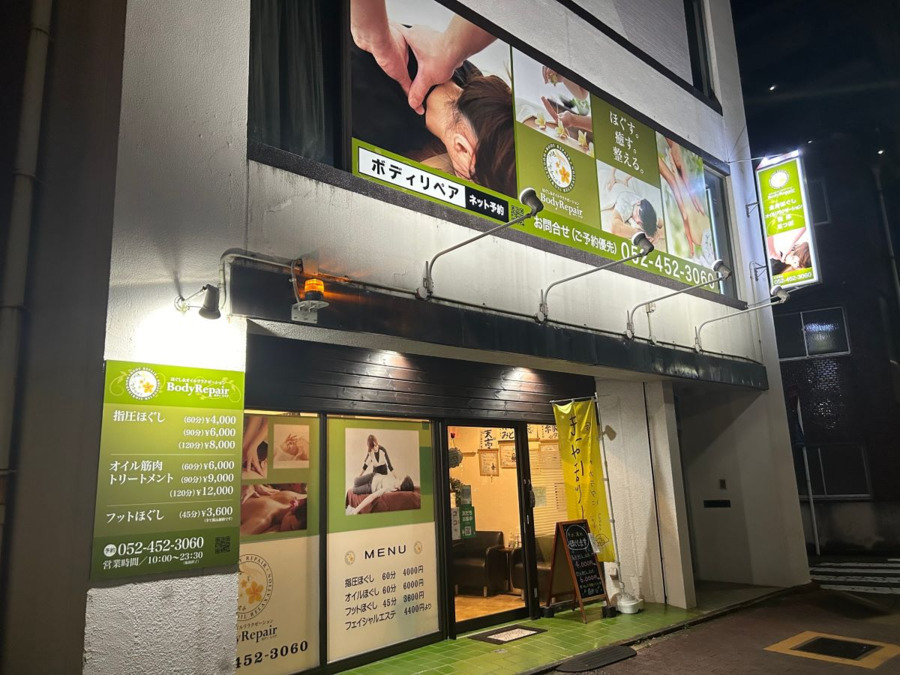 ほぐし＆オイルリラクゼーション BodyRepair　中村太閤店の写真2枚目：太閤通沿いの明るい路面店