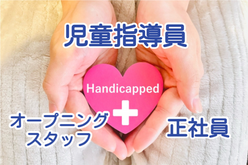 ソーシャルケアカラフル野尻（仮称）【2026年04月オープン予定】（児童指導員/指導員の求人）の写真1枚目：