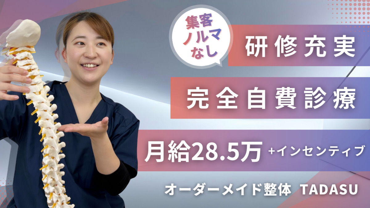 オーダーメイド整体【TADASU 登戸院】