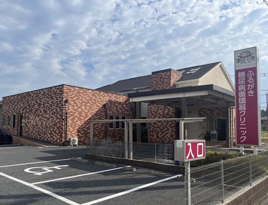 ふるがき糖尿病循環器クリニックの写真