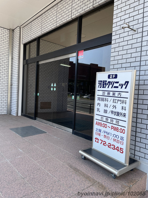 河野クリニック（看護師/准看護師の求人）の写真2枚目：