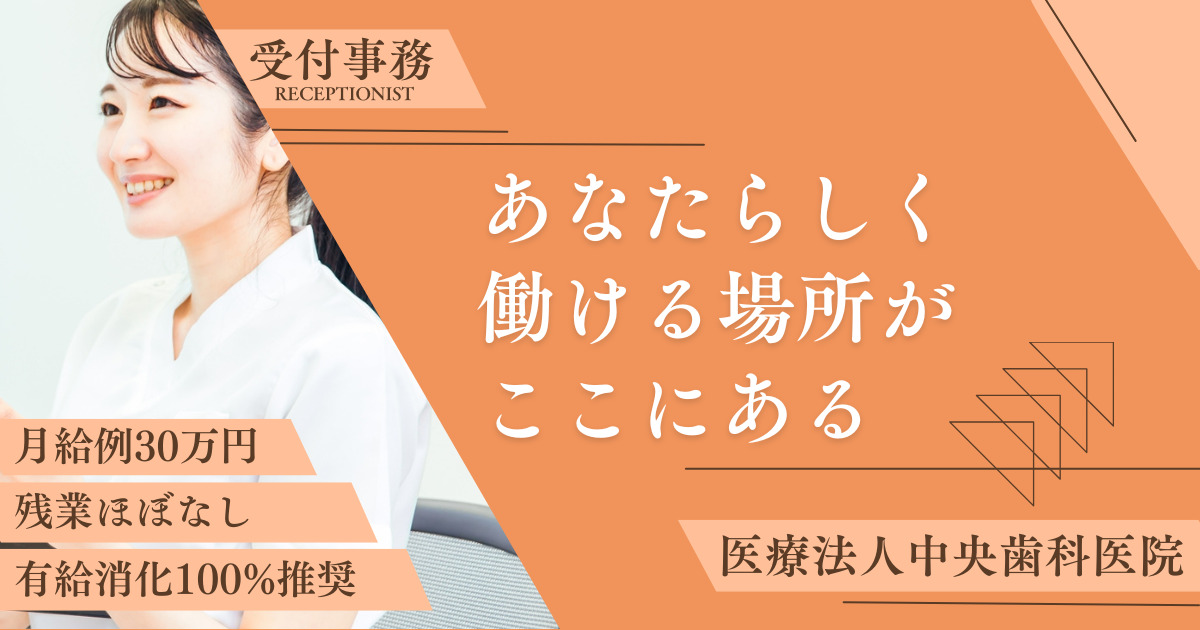 医療法人中央歯科医院の写真