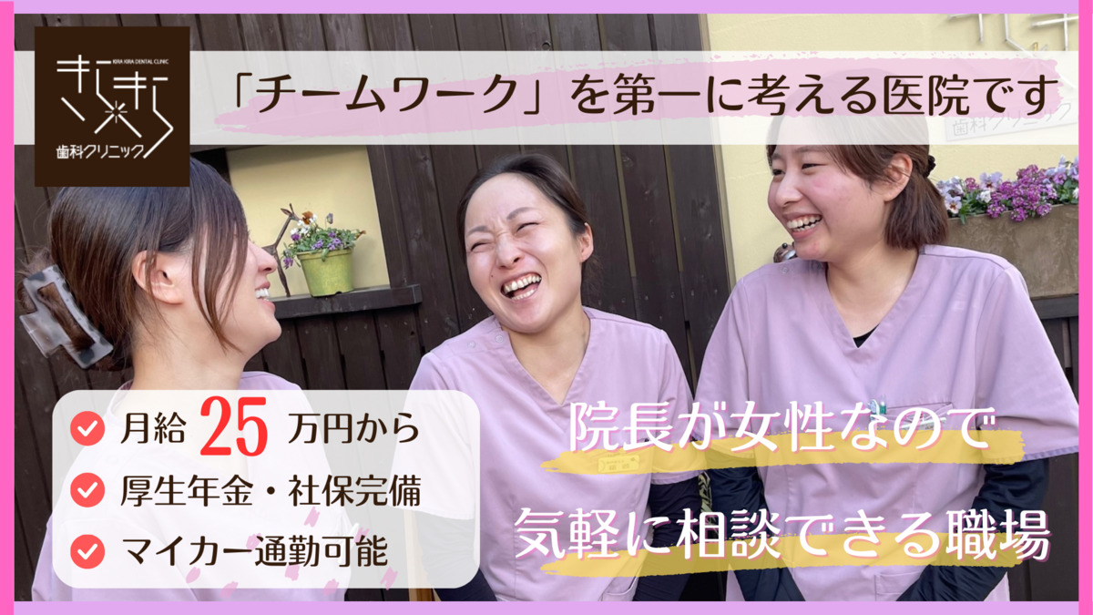 きらきら歯科クリニックの写真