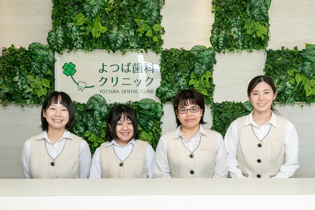 医療法人一颯会　よつば歯科クリニックの写真11枚目：一緒に地域の皆様の健康と笑顔を守りましょう！