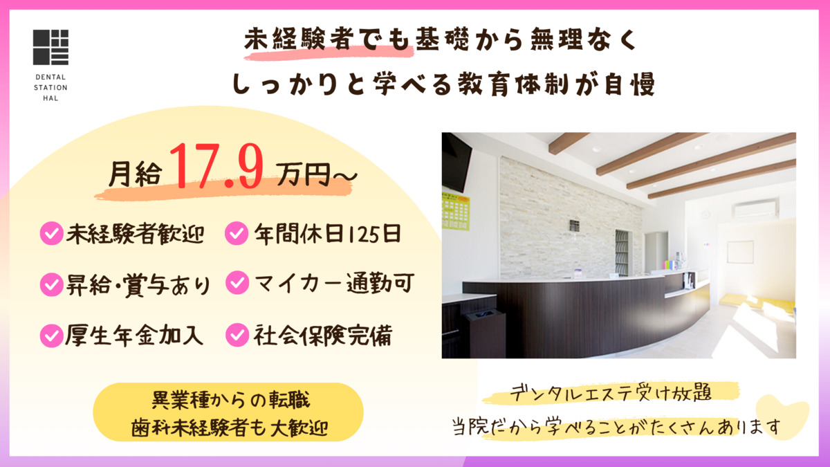 デンタルステーション ハル歯科医院(歯科助手の求人)の写真3枚目: