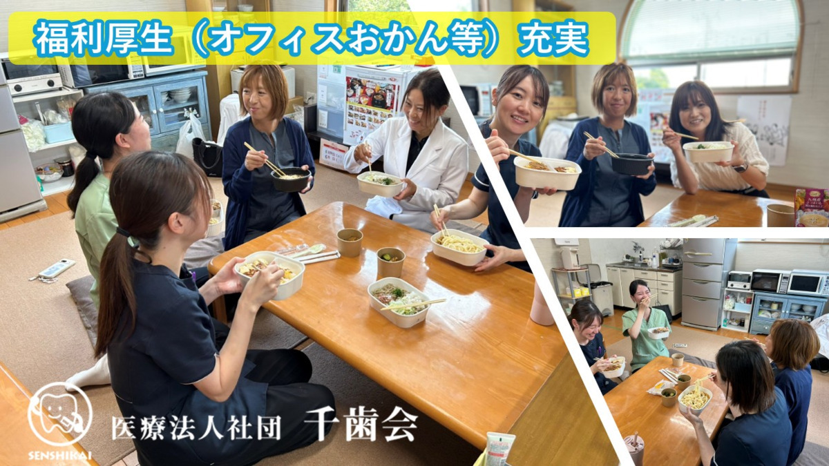 片貝デンタルクリニック（歯科医師の求人）の写真4枚目：社食制度などの福利厚生充実
