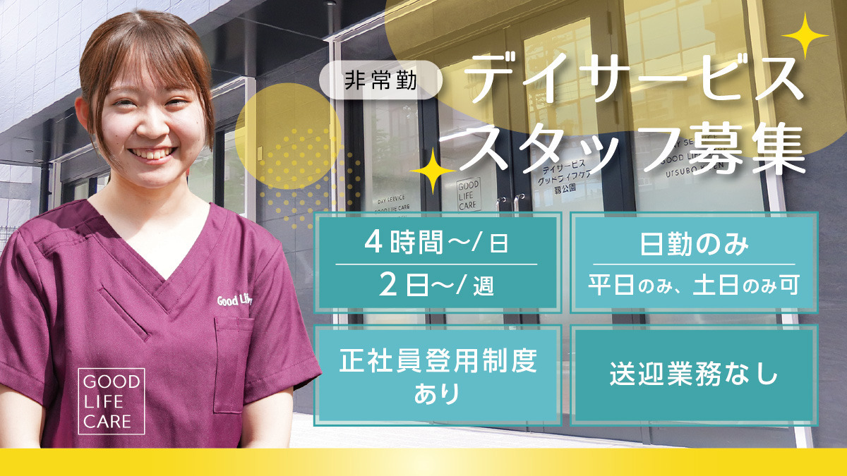 デイサービスグッドライフケア梅田の写真