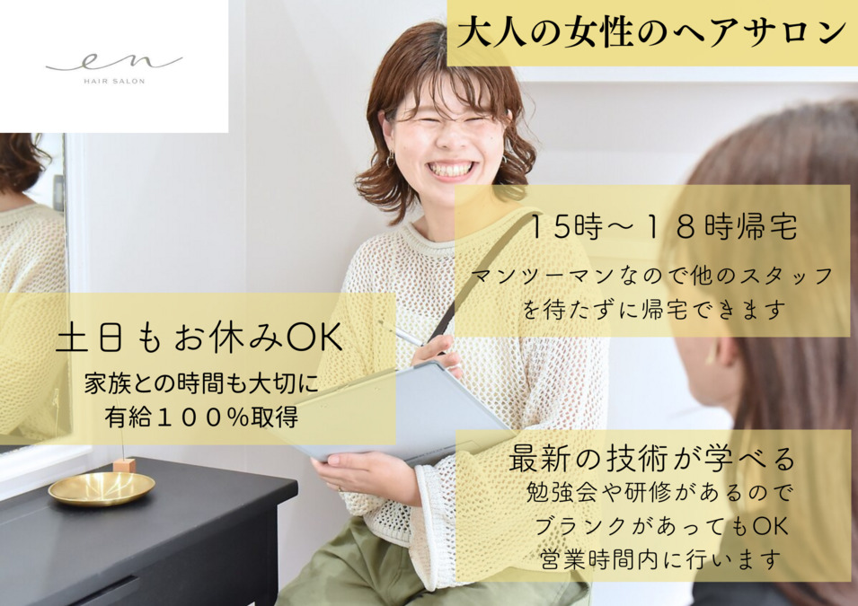 大人の女性のヘアサロンenの写真4枚目：