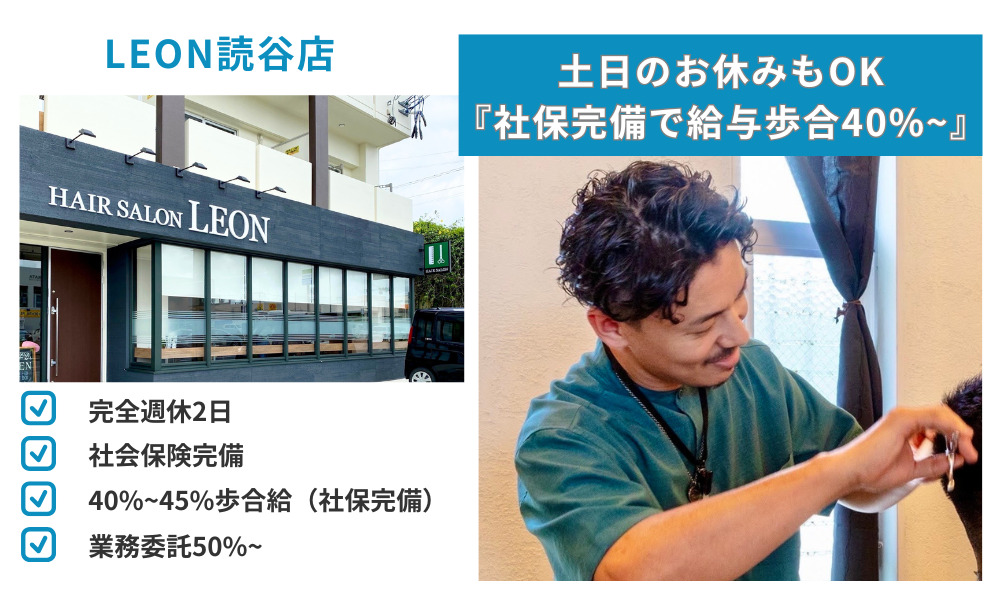 LEON　読谷店の写真