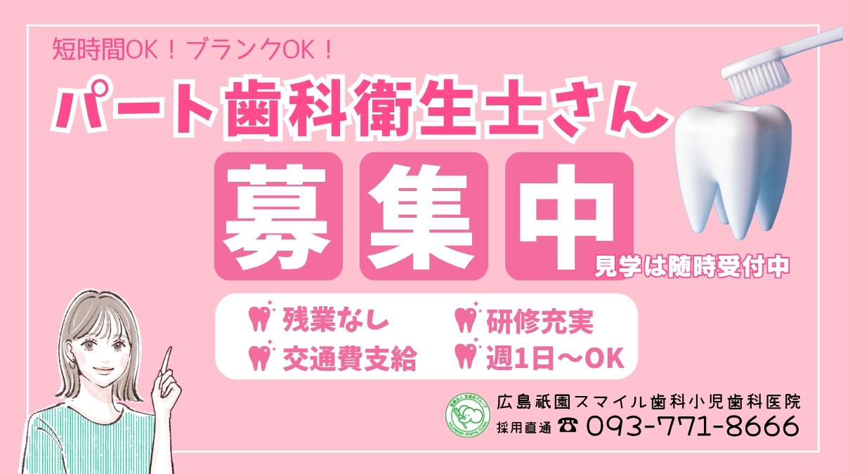 広島祇園スマイル歯科小児歯科医院の写真