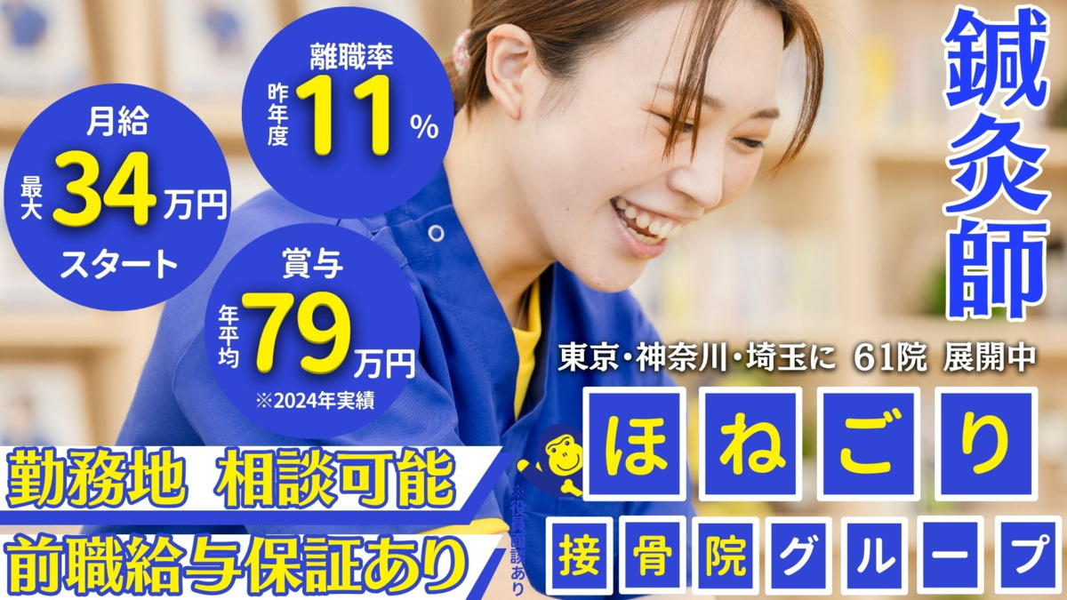 ほねごり接骨院はりきゅう院八王子台町院の写真