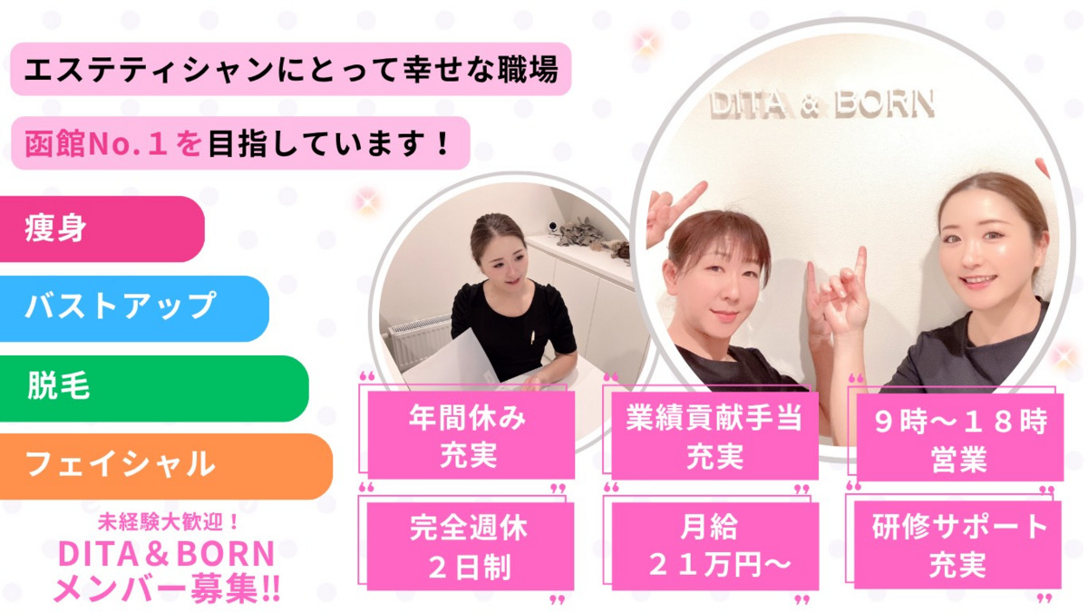 【痩身&バストアップ専門サロン】DITA & BORN(エステティシャン/セラピストの求人)の写真2枚目: