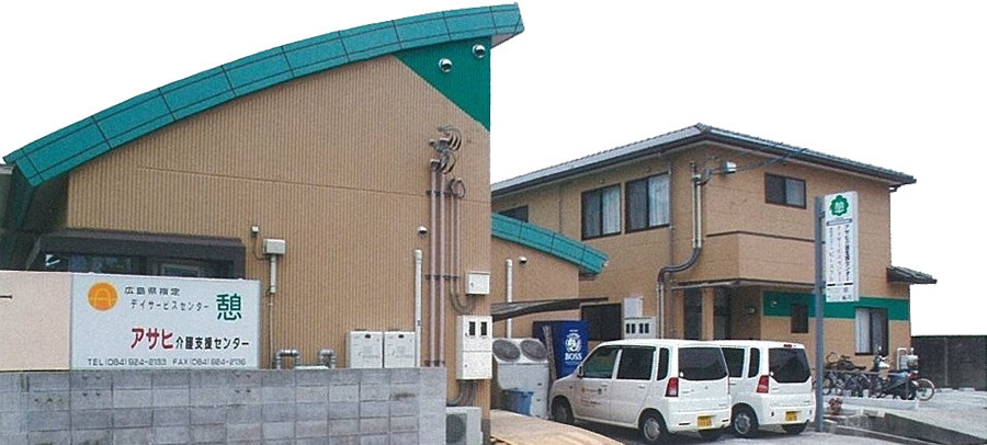 アサヒ居宅介護支援センターの写真1枚目: