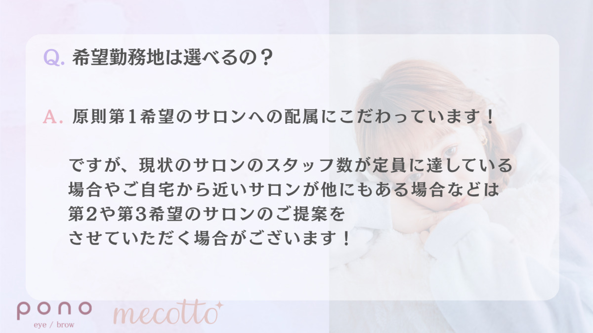 mecotto大宮店（アイリストの求人）の写真5枚目：