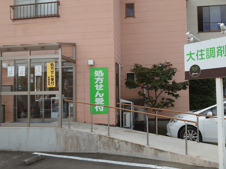 株式会社新樹　大住調剤薬局（薬剤師の求人）の写真：