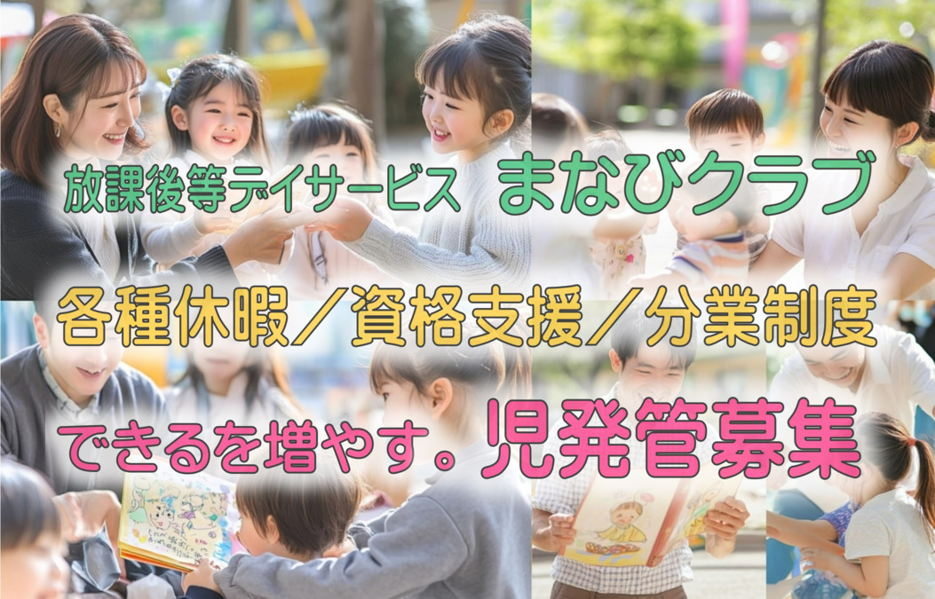 まなびクラブ上丸子天神町教室の写真