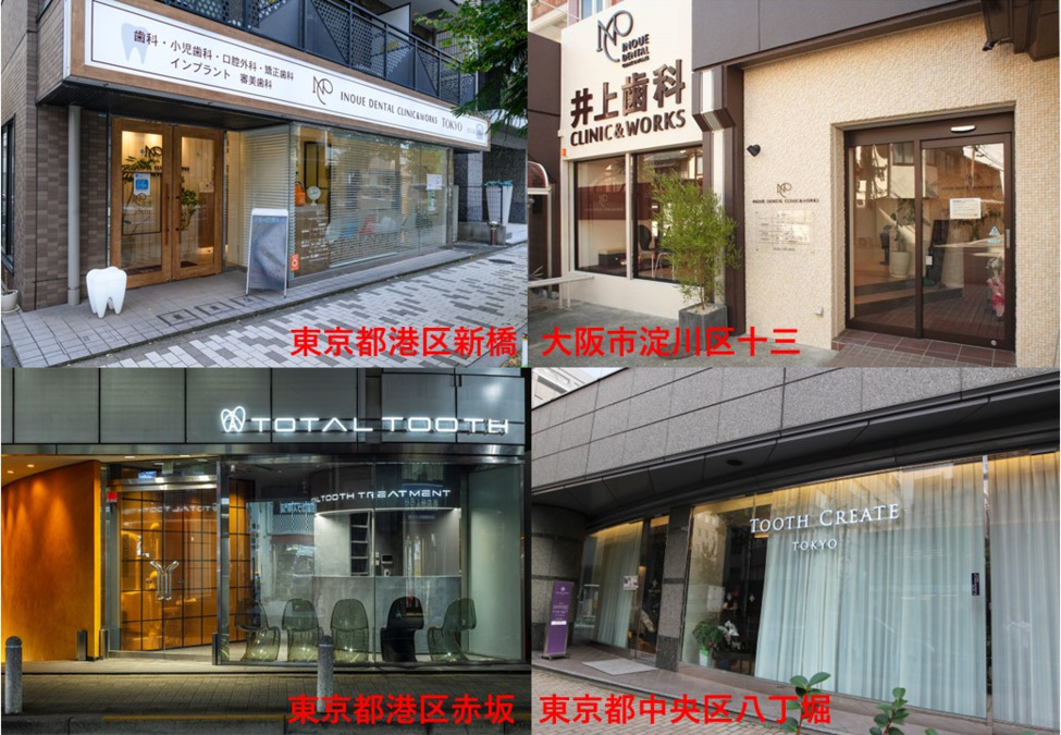 医療法人叔美会　井上歯科CLINIC&WORKS TOKYO（歯科衛生士の求人）の写真11枚目：東京・大阪に４院を展開。