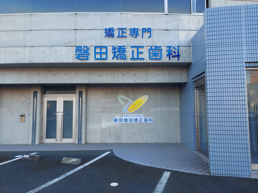 静岡磐田矯正歯科の写真6枚目：