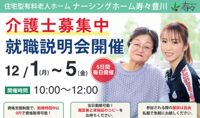 ナーシングホーム寿々豊川の写真