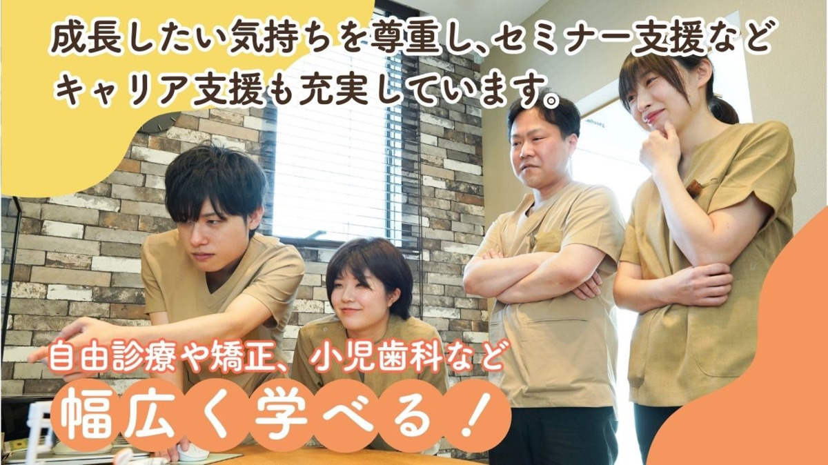 医療法人 赤心会 バウムクーヘン歯科クリニック（歯科医師の求人）の写真2枚目：
