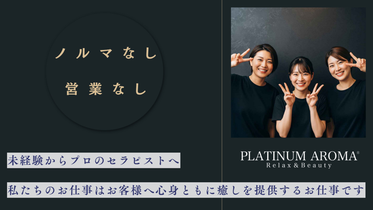 アロマリンパマッサージ&ドライヘッドスパ PLATINUM AROMA 難波店 【プラチナムアロマ】(エステティシャン/セラピストの求人)の写真:
