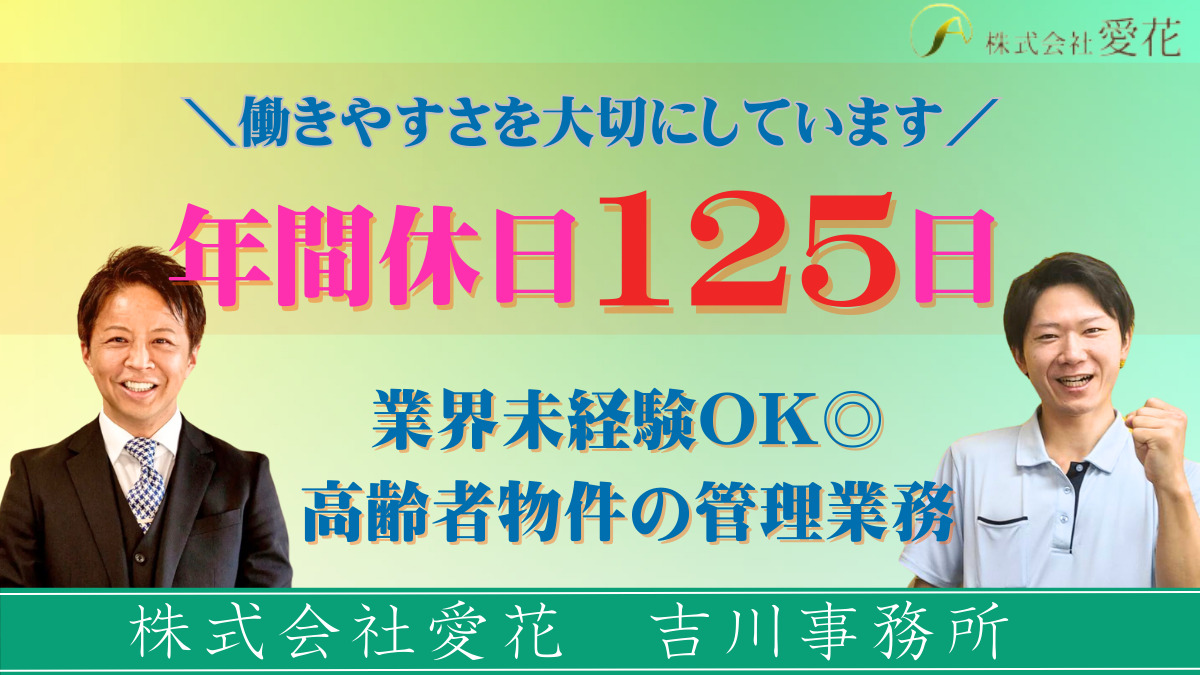 株式会社愛花　吉川事務所の写真