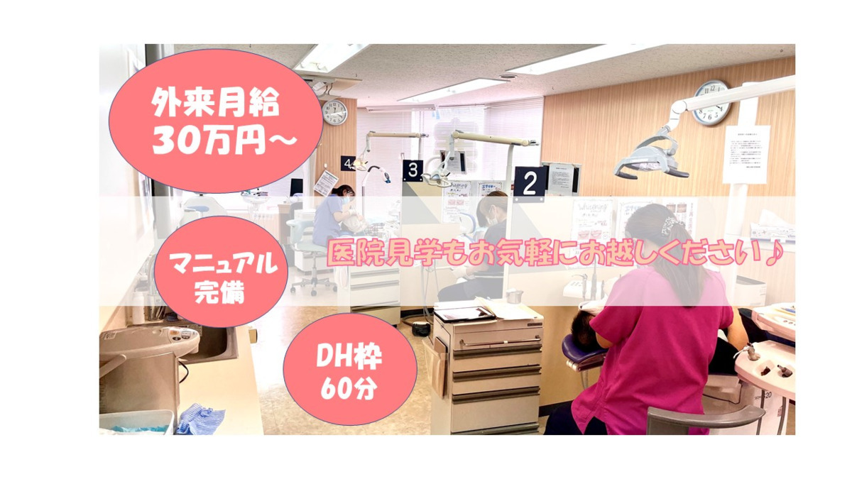 医療法人社団 郁栄会 寒竹歯科医院（歯科衛生士の求人）の写真2枚目：