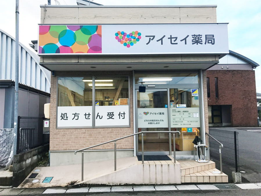 株式会社アイセイ薬局 アイセイ薬局 一宮奥町店(薬剤師の求人)の写真:アイセイ薬局 一宮奥町店の外観