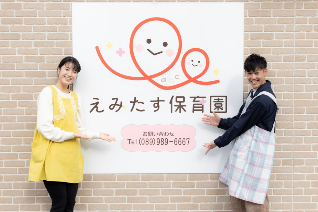 えみたす保育園（看護師/准看護師の求人）の写真2枚目：