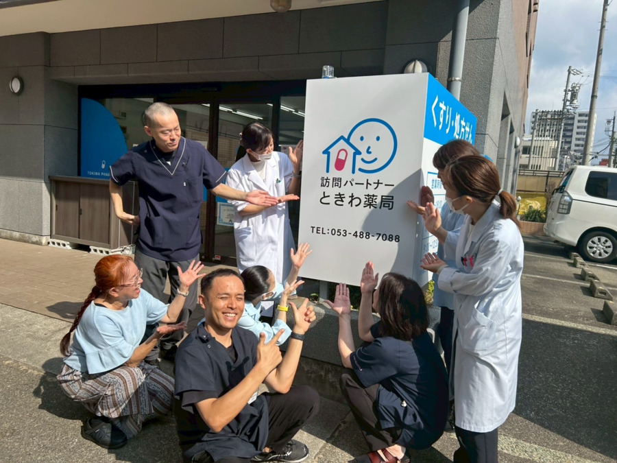 訪問パートナーときわ薬局（調剤事務の求人）の写真3枚目：