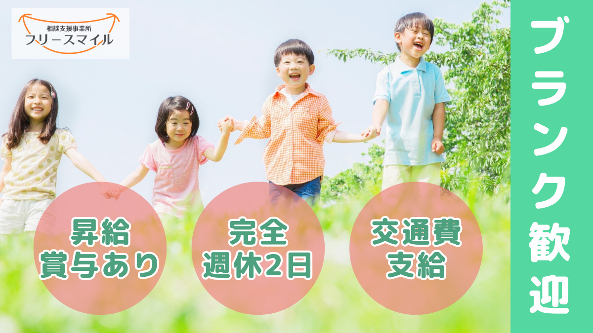 フリースマイル横浜港南校の写真