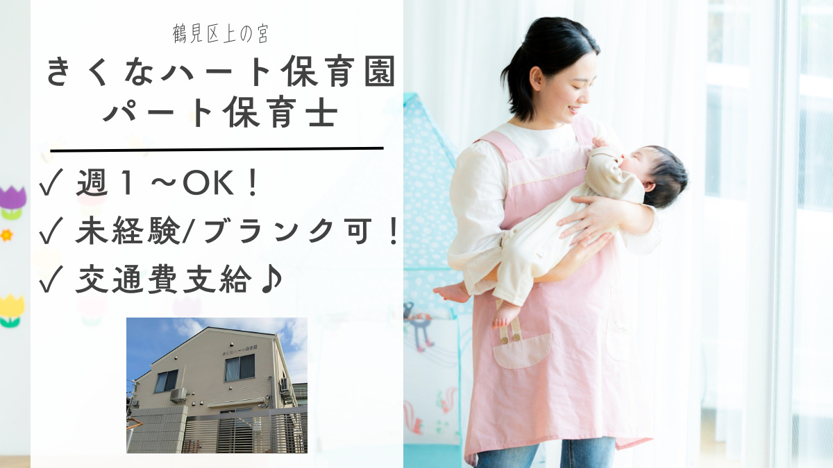 きくなハート保育園の写真