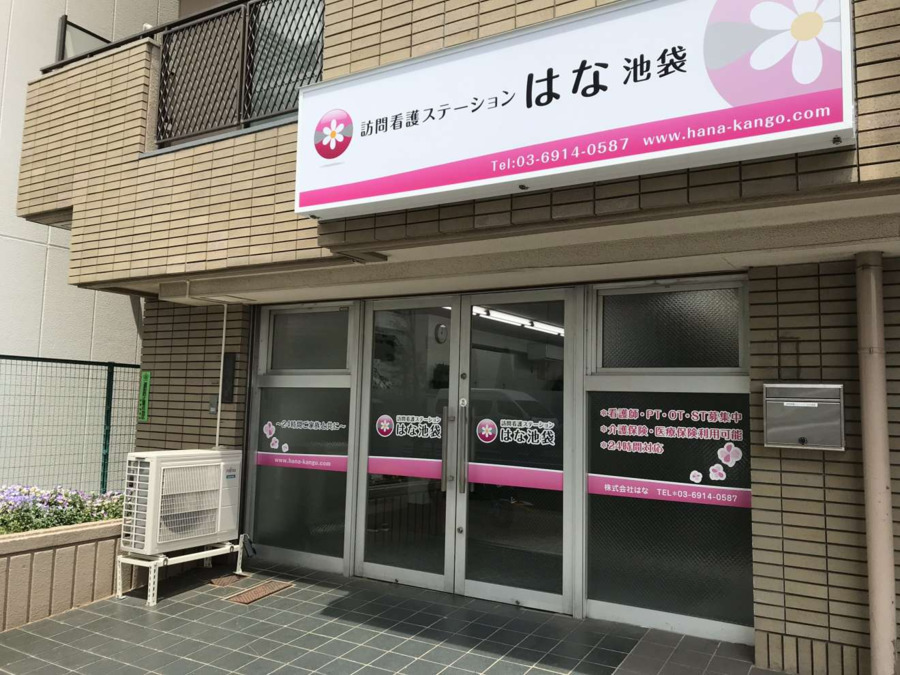 訪問看護ステーションはな荻窪 千歳台支店（看護師/准看護師の求人）の写真5枚目：