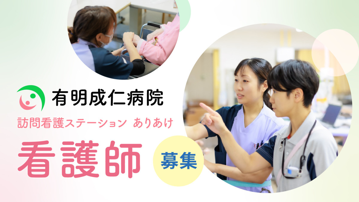 訪問看護ステーションありあけの写真