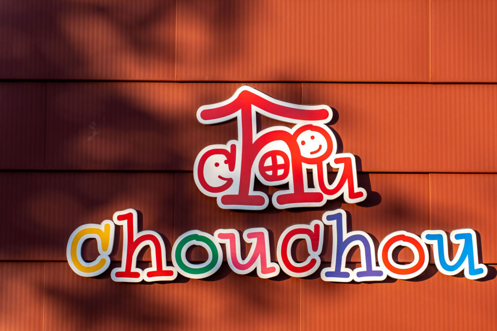 児童発達支援事業所chouchou本庄（保育士の求人）の写真14枚目：