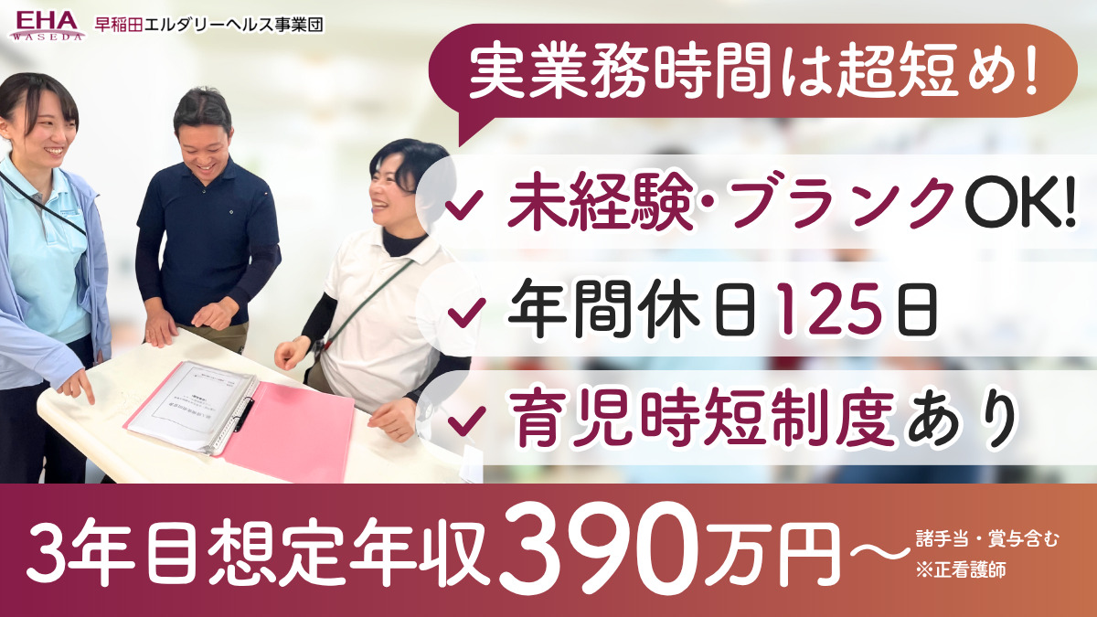 早稲田イーライフ戸越の写真