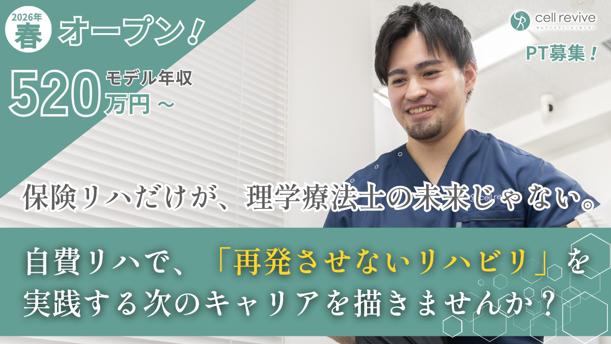 cell revive リハビリセンター 大阪院の写真