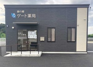 緑の郷ゲート薬局の写真