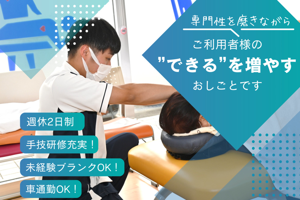 きたえるーむ名古屋志賀公園【2026年01月オープン予定】（鍼灸師の求人）の写真2枚目：