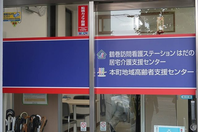 鶴巻訪問看護ステーションはだのの画像