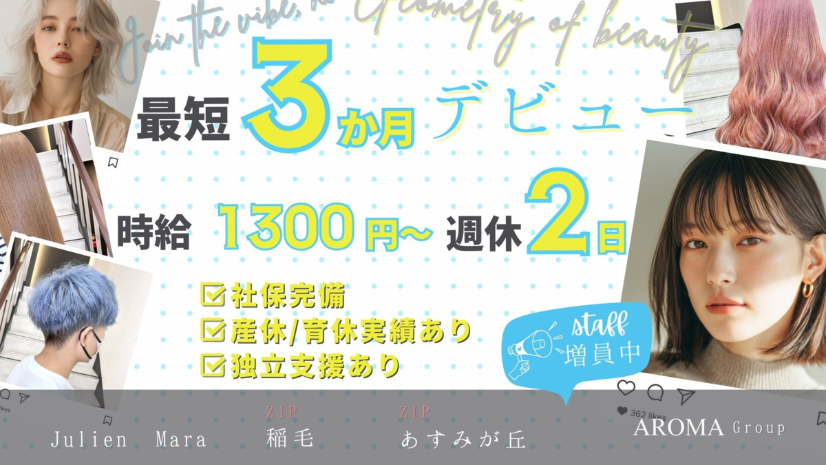 ZIP Asumi（美容師の求人）の写真11枚目：