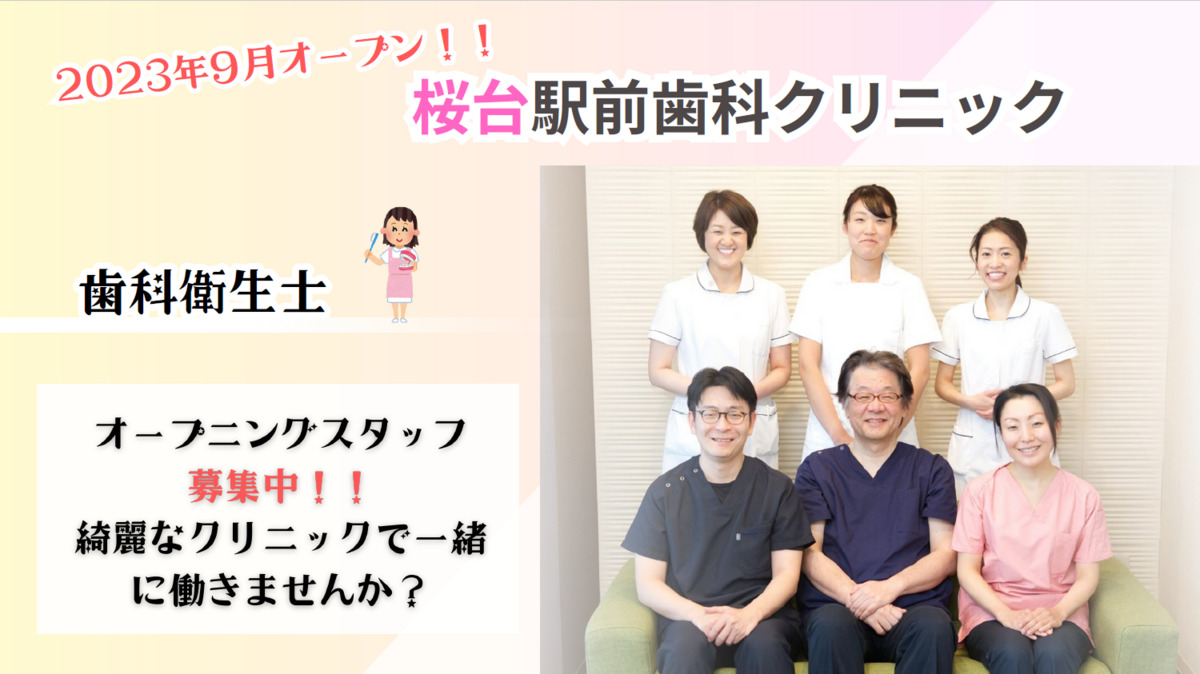 医）桜台駅前歯科クリニックの写真2枚目：